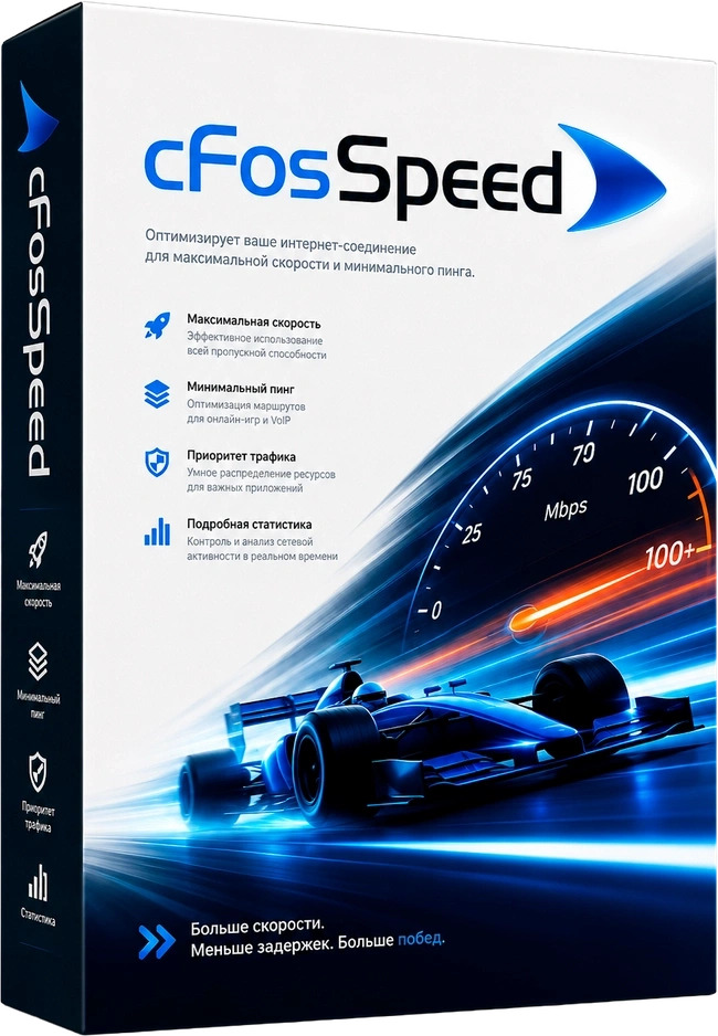 cFosSpeed 13.10.3005 [Multi/Ru]