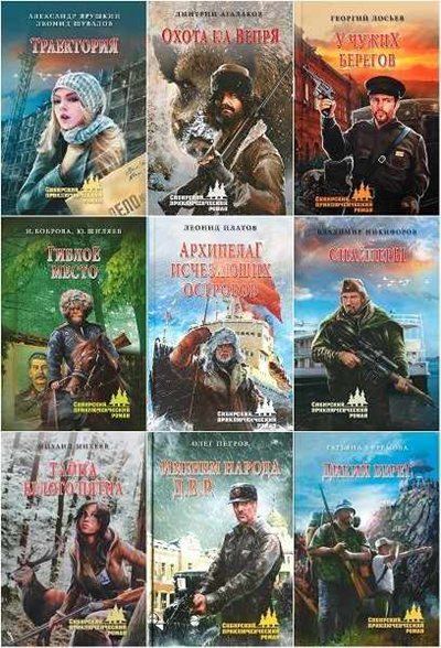 Книжная серия | Сборник произведений [80 книг] (2013-2026) [FB2]