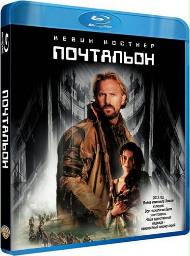 Почтальон / The Postman (1997) BDRip [H.264]