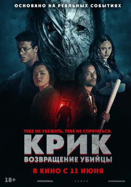 Крик: возвращение убийцы / Black Spines / He's Watching You (2024) WEB-DLRip [H.264/1080p]