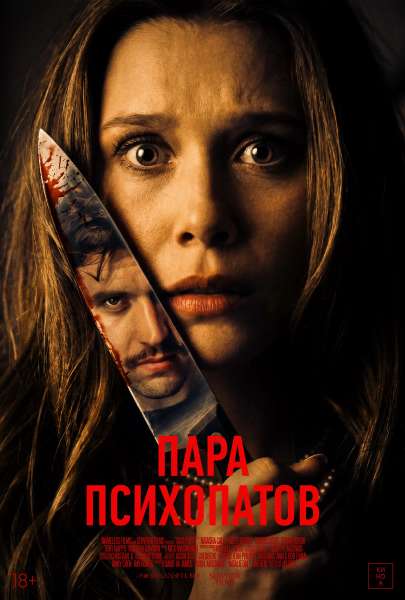 Пара психопатов / Sick Puppy (2025) WEB-DLRip [H.264/1080p]