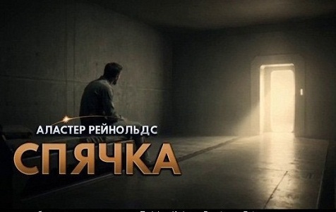Аластер Рейнольдс | Спячка (2026) [MP3, Puffin Сafe]