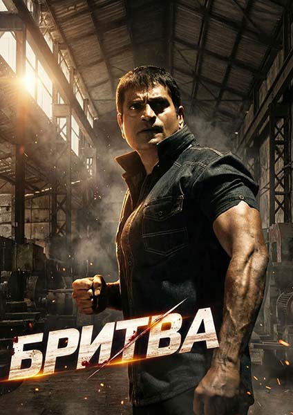 Бритва / Razor (2026) WEBRip [H.264/1080p] [TE / RU, ENG Sub]
