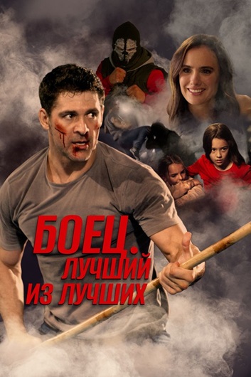Боец. Лучший из лучших / Life After Fighting (2024) BDRip [H.264/720p]