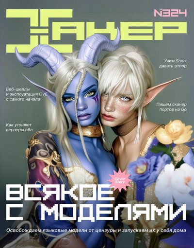 Журнал | Хакер №3 (324) (март 2026) [PDF]