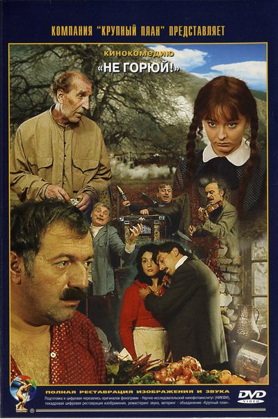 Не горюй (1968) DVD5 (реставрация КП)