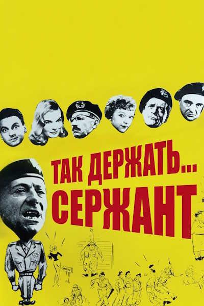 Так держать... Сержант / Carry on Sergeant (1958) BDRip [H.264/720p] [VO]