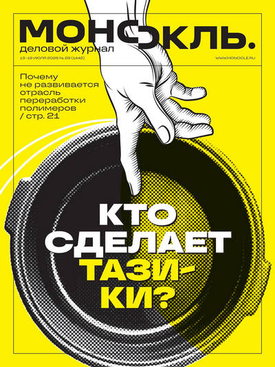 Журнал | Монокль №29 (1442) (13-19 июля 2026) [PDF]
