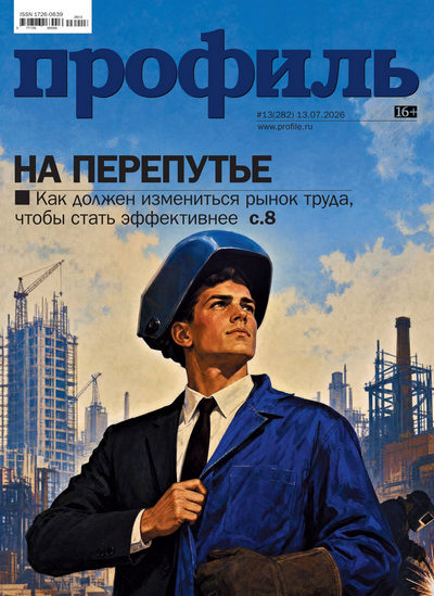 Журнал | Профиль №13 (282) (июль 2026) [PDF]