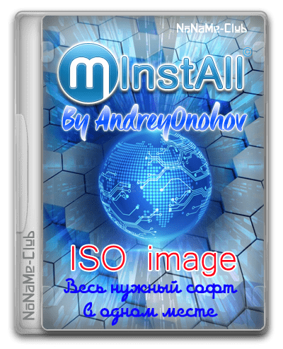 MInstAll v.15.07.2026 By Andreyonohov (ISO) [Ru]