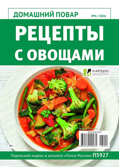 Журнал | Домашний повар №4 (79) (2026) [PDF]