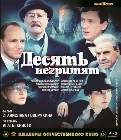 Десять негритят (1987) HDTVRip [H.264/720p]