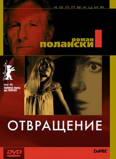 Отвращение / Repulsion (1965) BDRip [H.264/720p] [MVO]