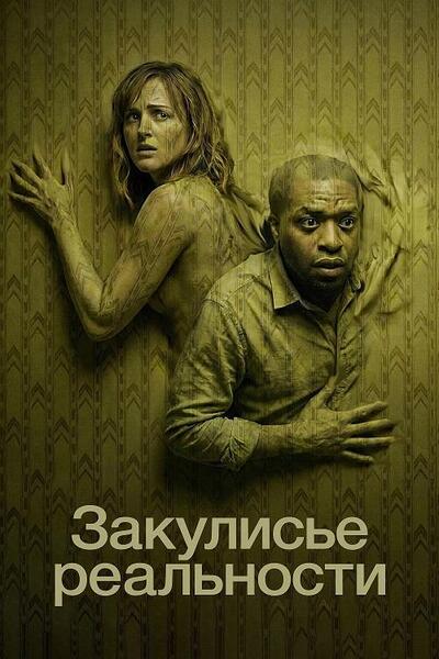 Закулисье реальности / Backrooms (2026) WEB-DLRip [H.264]