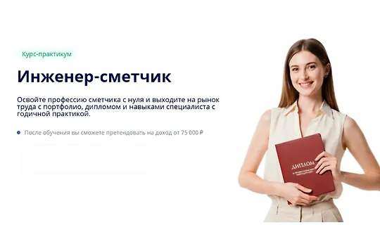 Академия Сметного дела | Сметное дело для начинающих. Инженер-сметчик (2026) WEB-DL [RU]