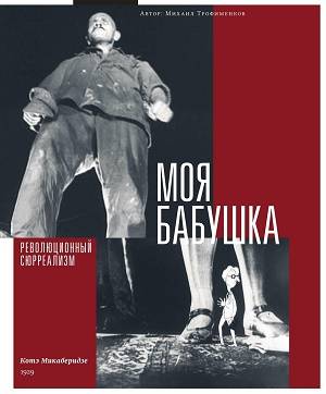 Моя бабушка (1929) WEBRip [H.264/1080p]