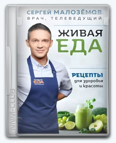 Живая еда с Сергеем Малозёмовым (18.07.2026) WEBRip [H.264/720p]