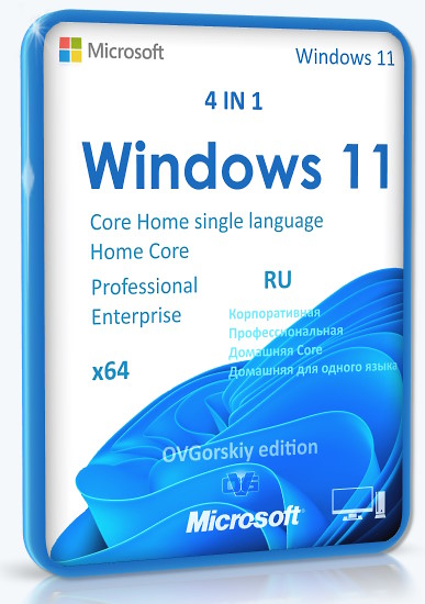 Microsoft® Windows® 11 Ru 25H2 4in1 Upd 07.2026 by OVGorskiy