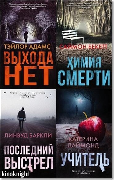 Книжная серия | Детектив - самое лучшее [14 книг] (2018-2020) [FB2]