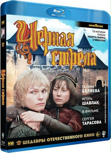 Черная стрела (1985) BDRip [H.264]