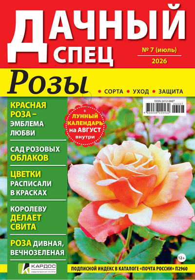 Журнал | Дачный спец №7 (июль 2026) [PDF]