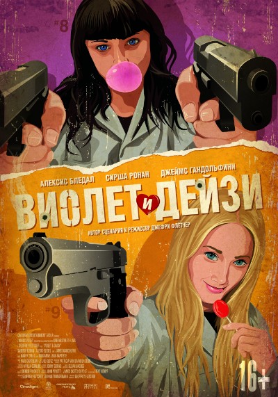 Виолет и Дейзи / Violet & Daisy (2012) BDRip [H.264]