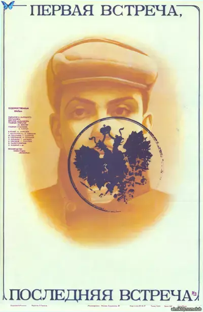 Первая встреча, последняя встреча (1987) DVD5