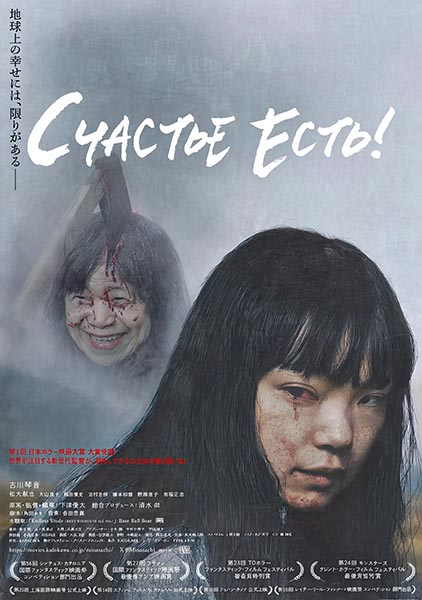 Счастье есть! / Всем счастья / Mina ni sachi are / Best Regards to All (2023) WEB-DL [H.264/1080p] [VO]