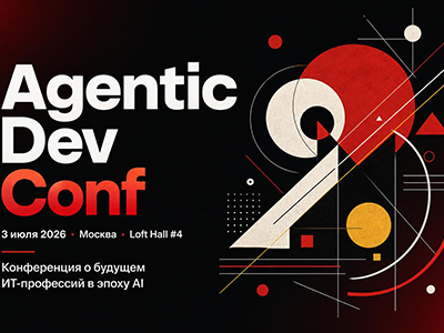 Онтико, Кирилл Меньшов, Рафаел Тонаканян, Софья Калинина и др. | Agentic Dev Conf. Конференция о будущем ИТ-профессий в эпоху AI (2026) WEB-DL, PCRec [RU]