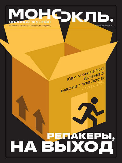 Журнал | Монокль №30-33 (1443) (20 июля-16 августа 2026) [PDF]