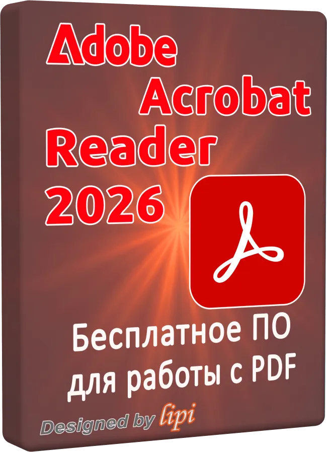 Adobe Acrobat Reader 2026.001.21745 [Multi/Ru]