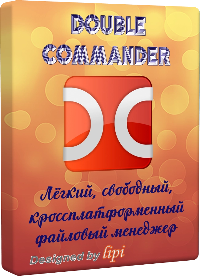 Double Commander 1.2.7 gamma + Portable  [Multi/Ru]