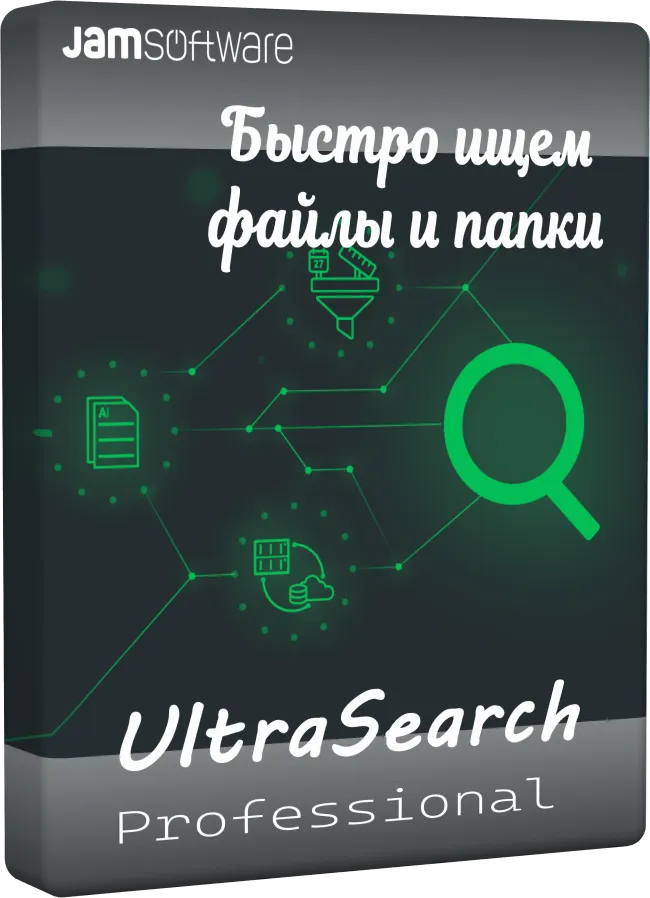 UltraSearch Professional 4.9.3.1301 + Free Portable [Multi/Ru]