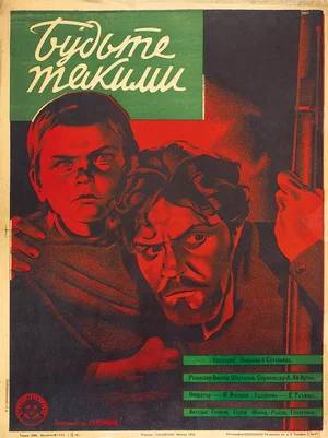 Будьте такими / Аллюр два креста (1930) WEBRip [H.264/1080p]