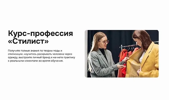 Правое полушарие интроверта, Дарья Клок, Елизавета Фандорина | Курс-профессия «Стилист» (2025) WEB-DL [RU]