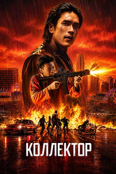 Коллектор / Khon Dueat Thuang Khaen (2026) WEB-DLRip [H.265/2160p] [4K, HDR, 10-bit] [TH / RU, EN, UA Sub]