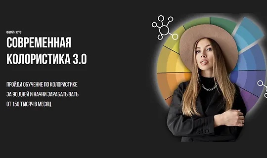 Ольга Дементьева | Современная колористика 3.0 (2025) WEB-DL [RU]