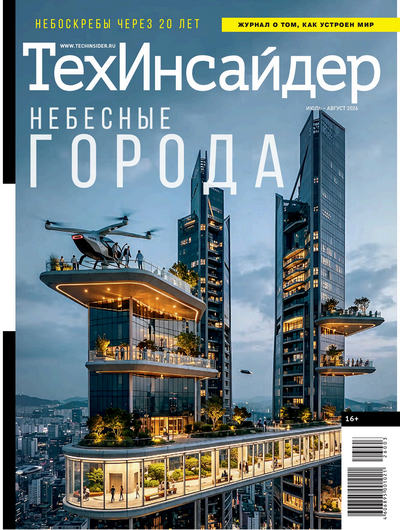 Журнал | ТехИнсайдер №22 (июль-август 2026) [PDF]