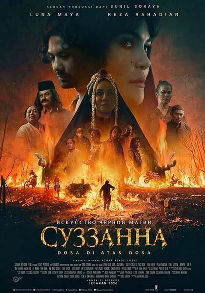 Суззанна: Искусство чёрной магии / Suzzanna: Santet Ilmu Pelebur Nyawa (2026) WEB-DLRip [H.264/1080p] [ID / RU, ENG, ID Sub]