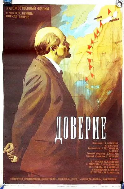 Доверие (1975) WEBRip