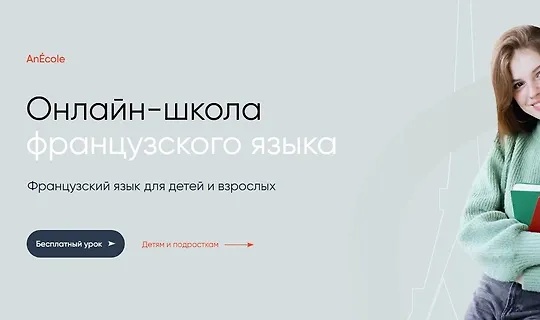 Anecole | Курс по французскому языку. Уровень А1 (2021) WEB-DL [RU]