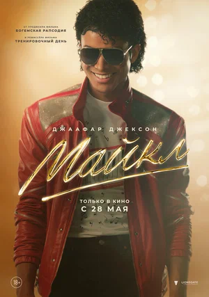 Майкл / Michael (2026) UHD BDRip [AV1/2160p] [4K, HDR10, 10-bit]