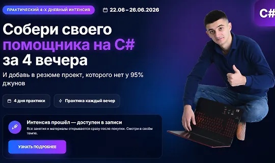 Иосиф Дзеранов | ИИ-помощник на C# — интенсив (2026) PCRec [RU]