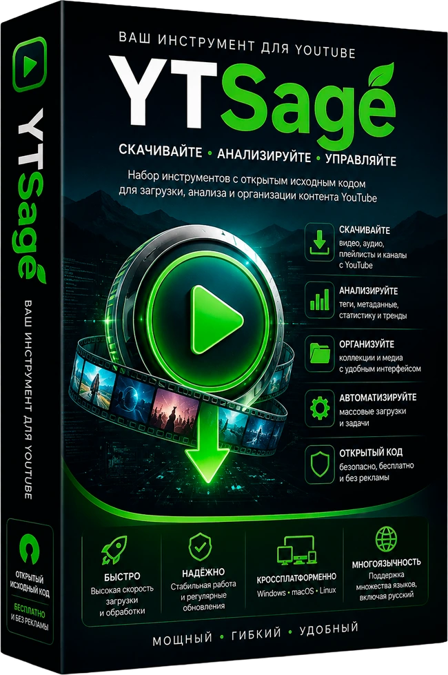 YTSage 5.2.0 [Multi/Ru]