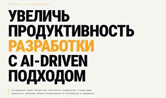 Даниил Пилипенко, Михаил Овчинников, Николай Барышников | Увеличь продуктивность разработки с AI-DRIVEN подходом (2026) PCRec [RU]