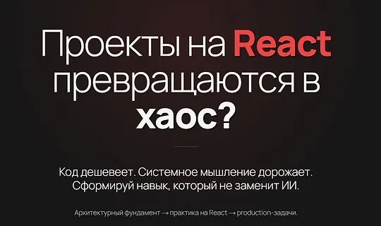 Матвей Кленов | Архитектура Frontend'a для React разработчиков (2026) PCRec [RU]