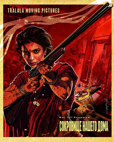 Сокровище нашего дома / Золото нашего дома / Maa Inti Bangaaram (2026) WEB-DLRip [H.265/2160p] [4K, SDR, 10-bit] [VO]