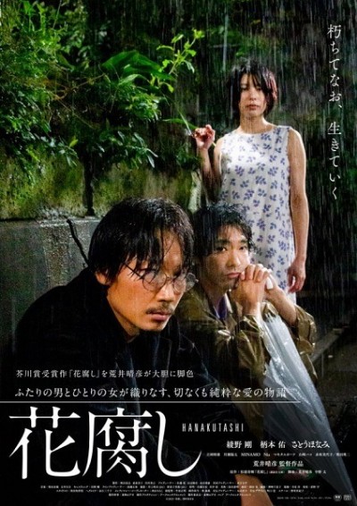 Проливной дождь / Портящий дождь / Hanakutashi / A Spoiling Rain (2023) BDRip [H.264/720p] [JP / RU Sub]