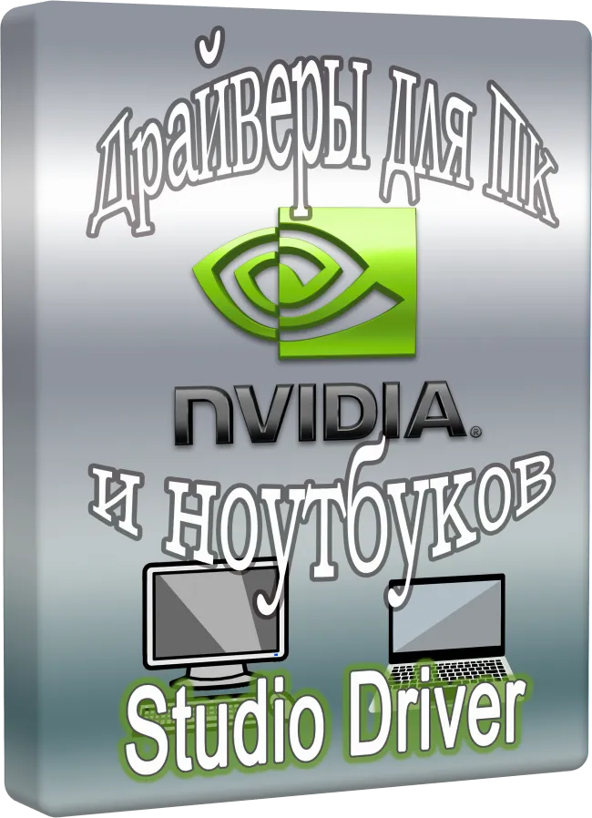 NVIDIA GeForce Desktop Studio 610.88 WHQL + DCH [Multi/Ru]