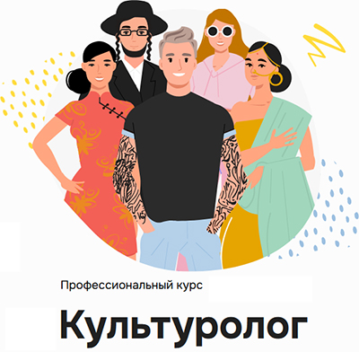 Правое полушарие интроверта, Дарья Зуева (Гунько) | Профессиональный курс «Культуролог» (2025) WEB-DL [RU]